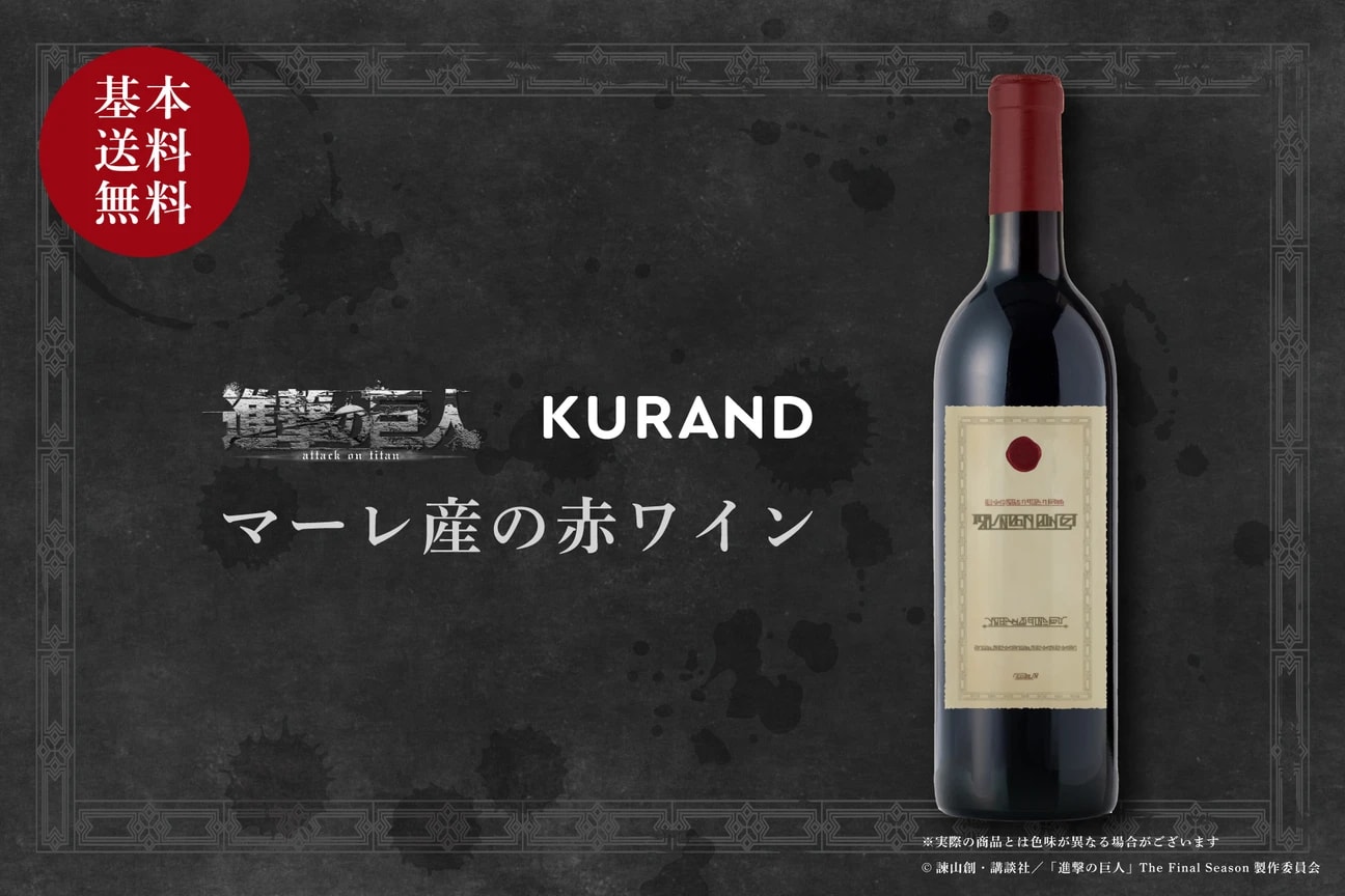 Marleyan Red Wine - kurand official poster