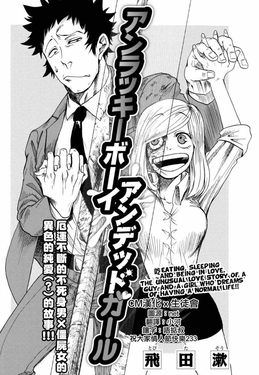 Shounen manga one-shots - unlucky boy, undead girl