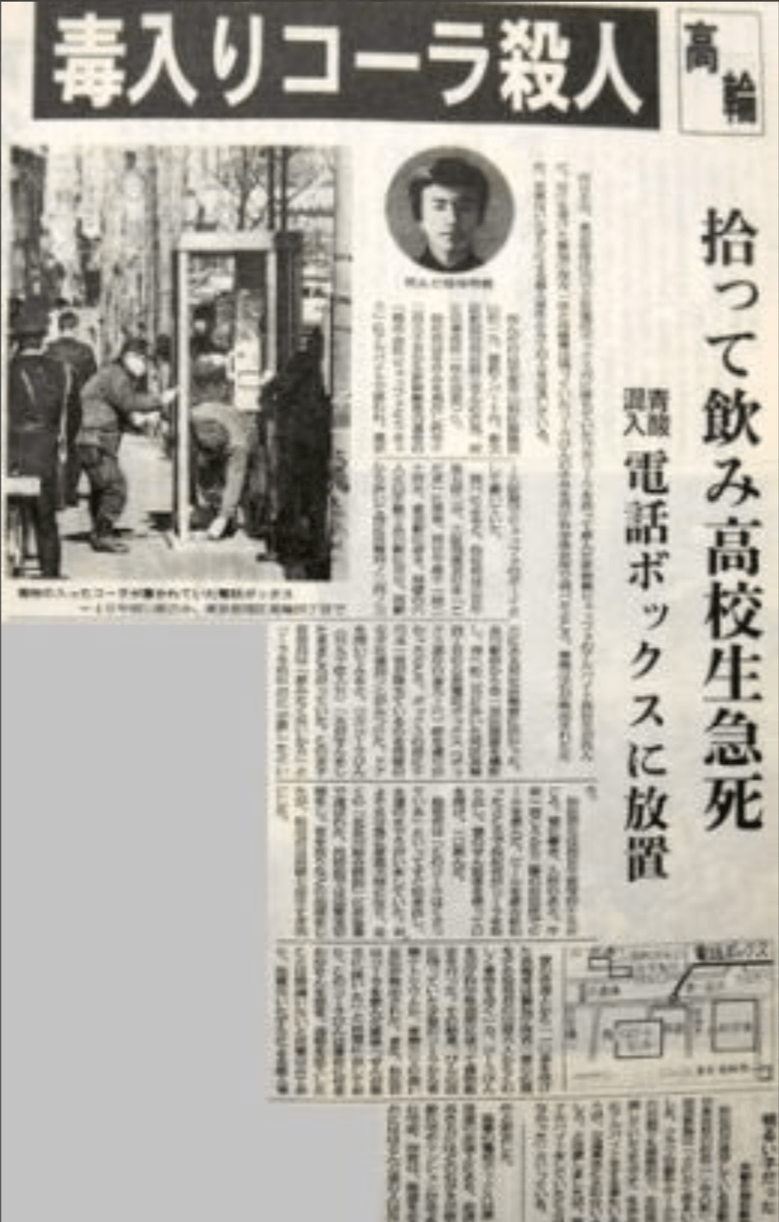 unsolved mysteries in Japan - news report on death