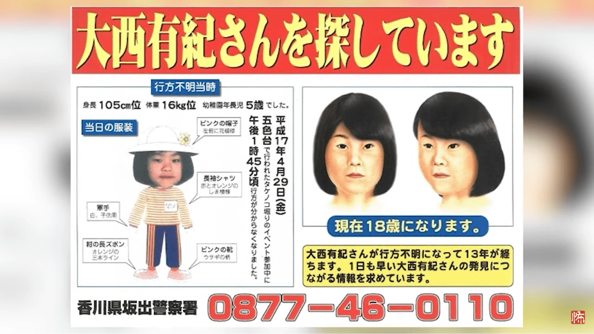 unsolved mysteries in Japan - missing girl