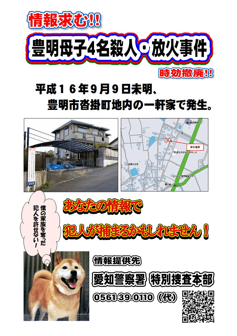 unsolved mysteries in Japan - investigation notice