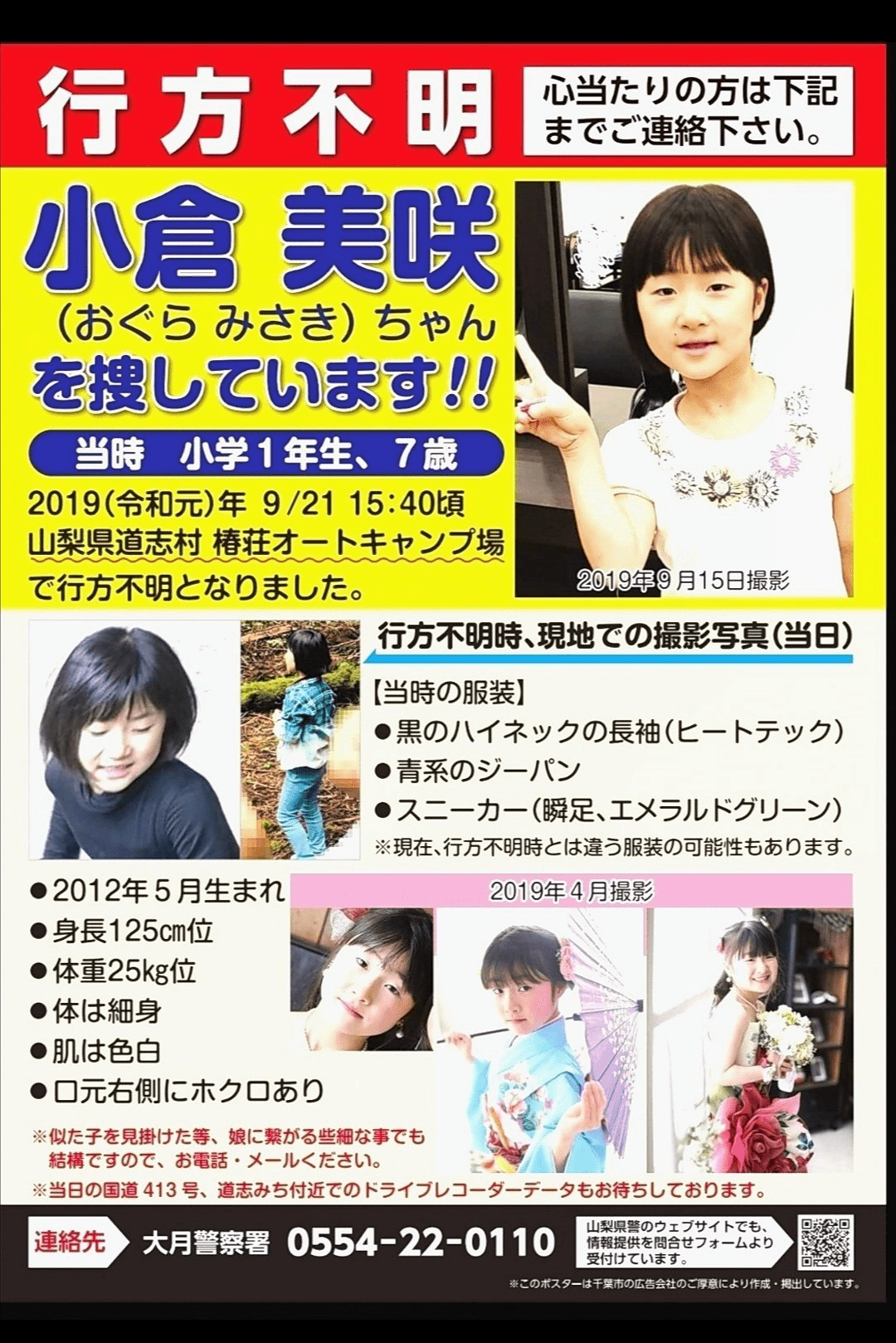 unsolved mysteries in Japan - yamanashi missing girl