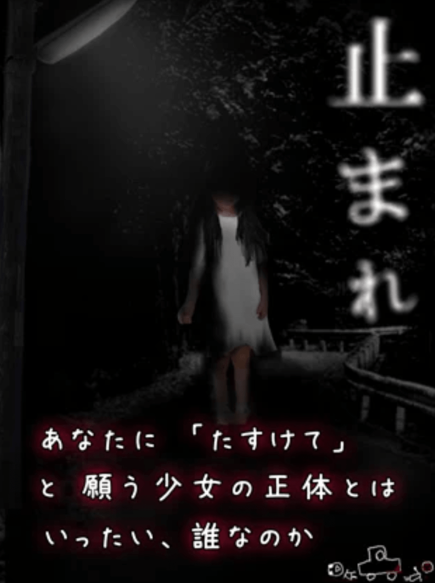 free japanese horror games - stop