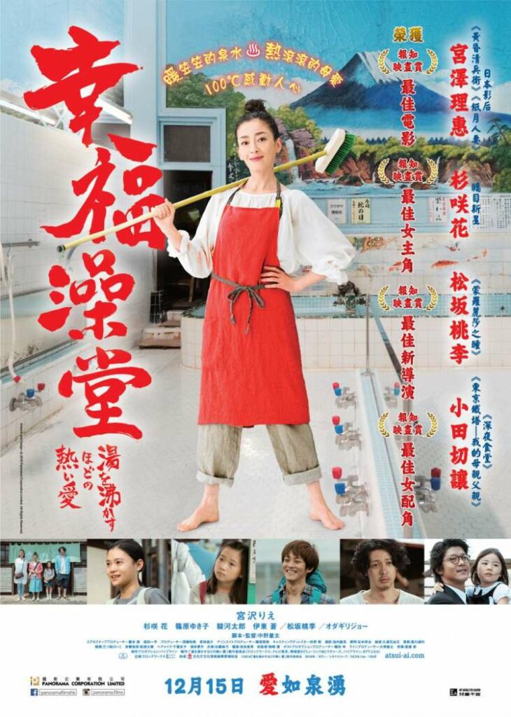 Best Japanese movies - Her Love Boils Bathwater (2016)
