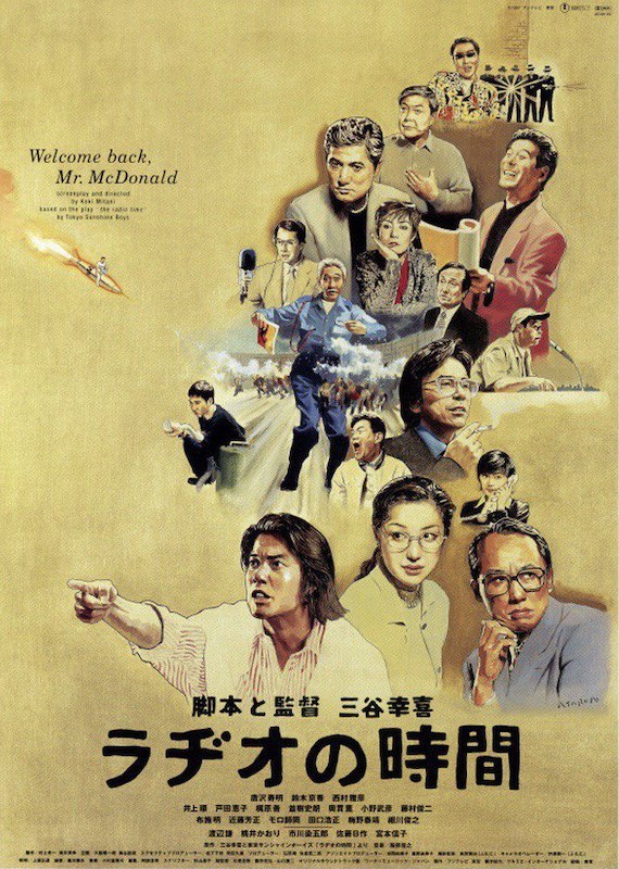 Best Japanese movies - Welcome Back, Mr. McDonald (1997)