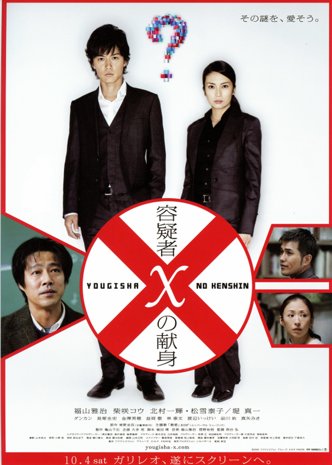 Best Japanese movies - Suspect X (2008)