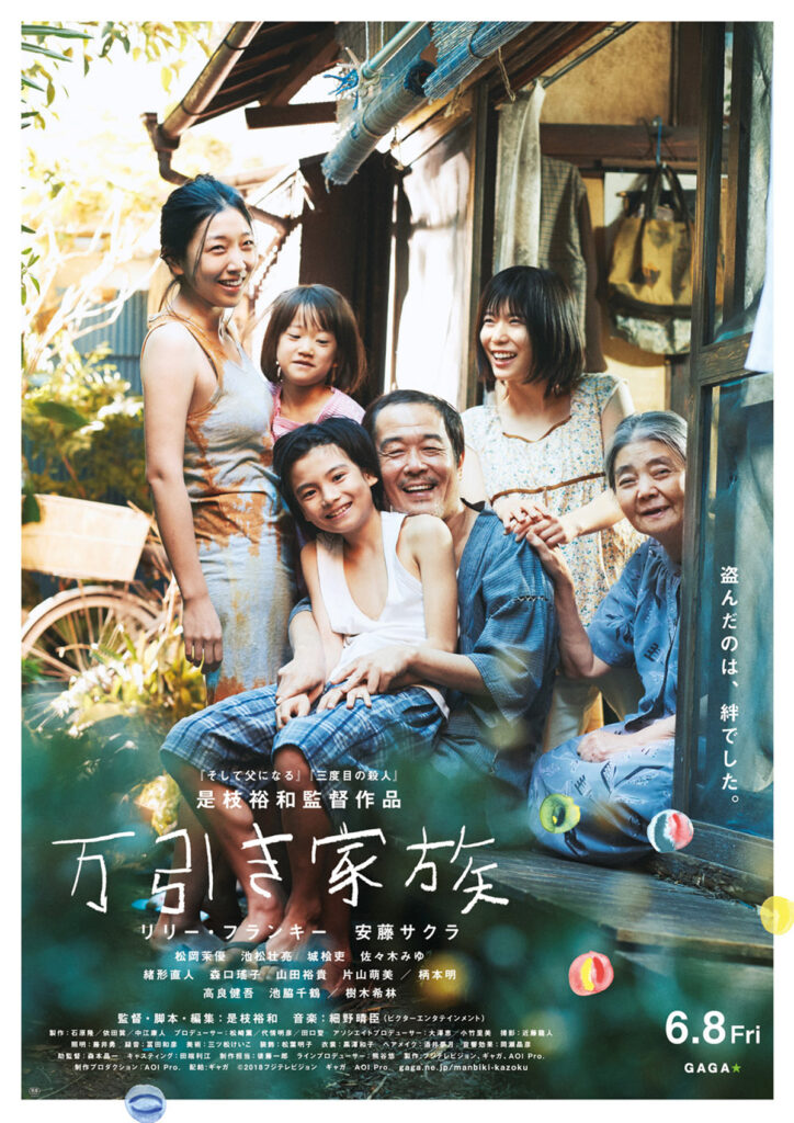 Best Japanese movies - Shoplifters (2018)