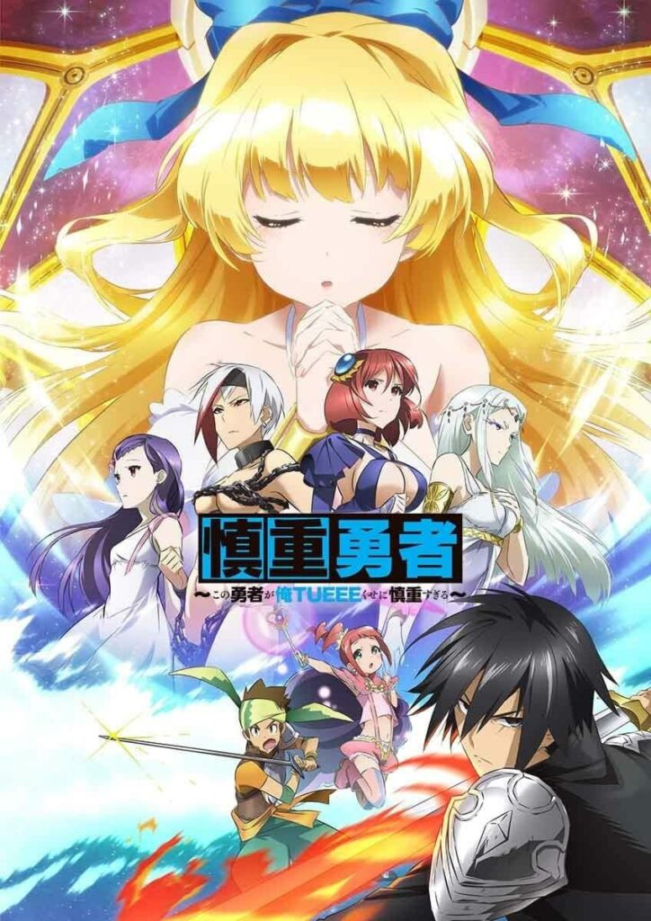 Isekai Anime - Cautious Hero: The Hero Is Overpowered But Overly Cautious