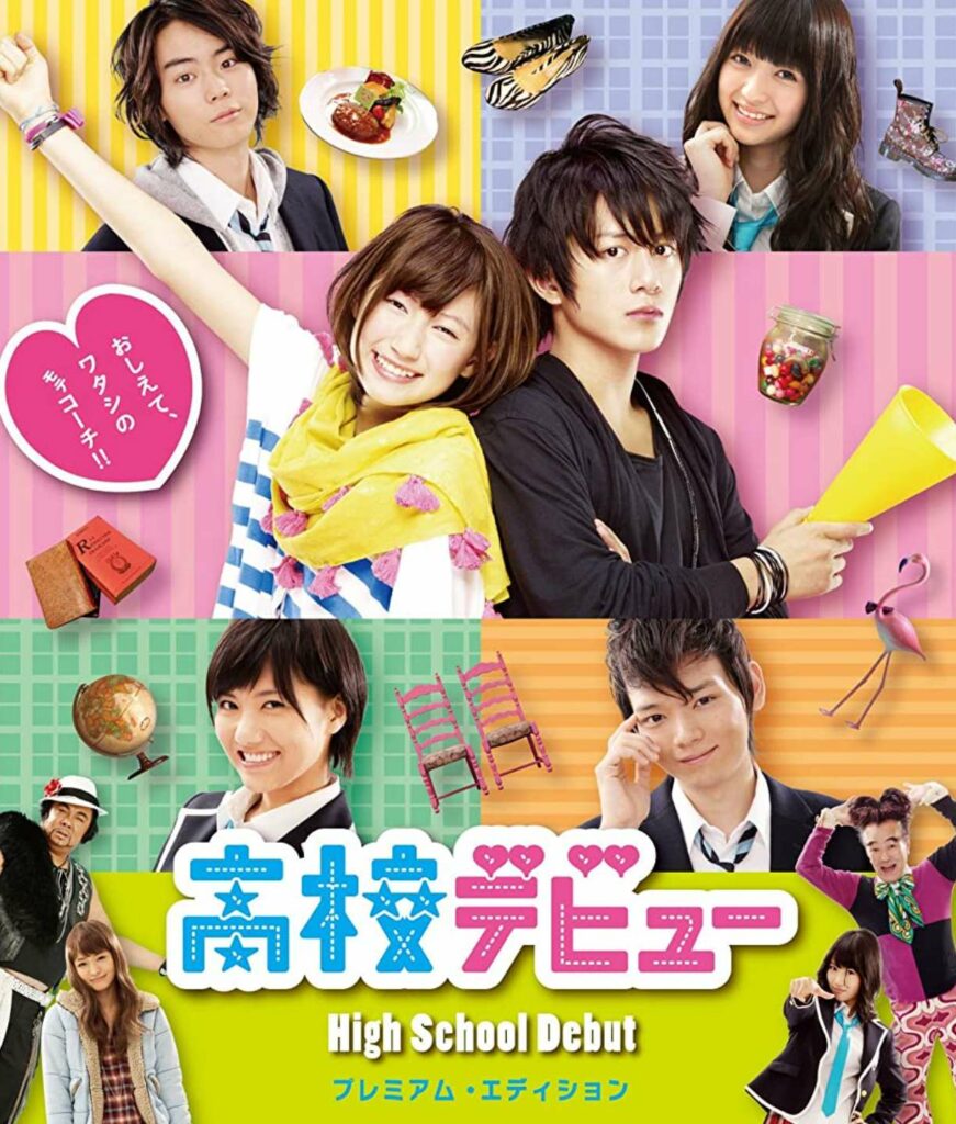 Japanese high school romance movies - High School Debut