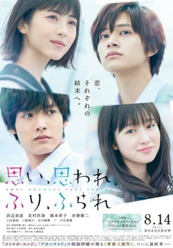 Japanese High School Romance Movies That Remind You Of First Love