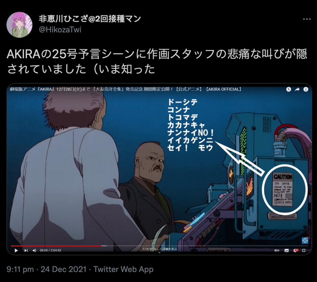 Akira-easter-egg-twitter