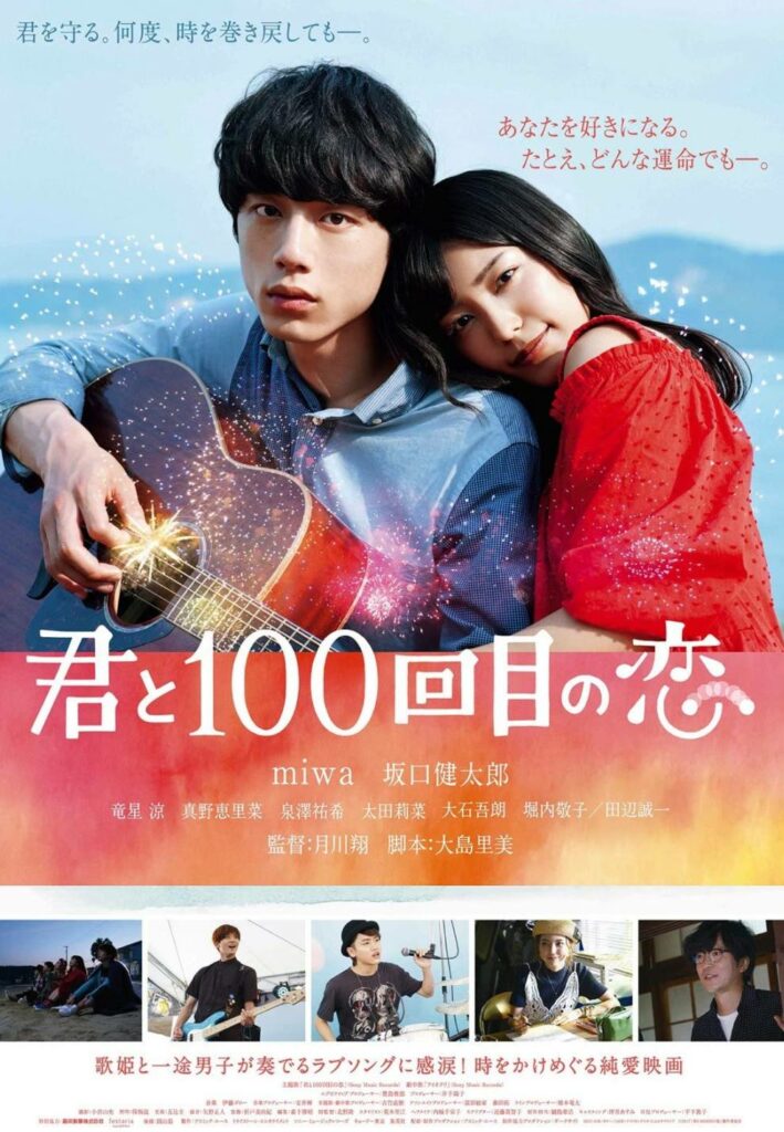 Japanese romance movies - The 100th Love with You 