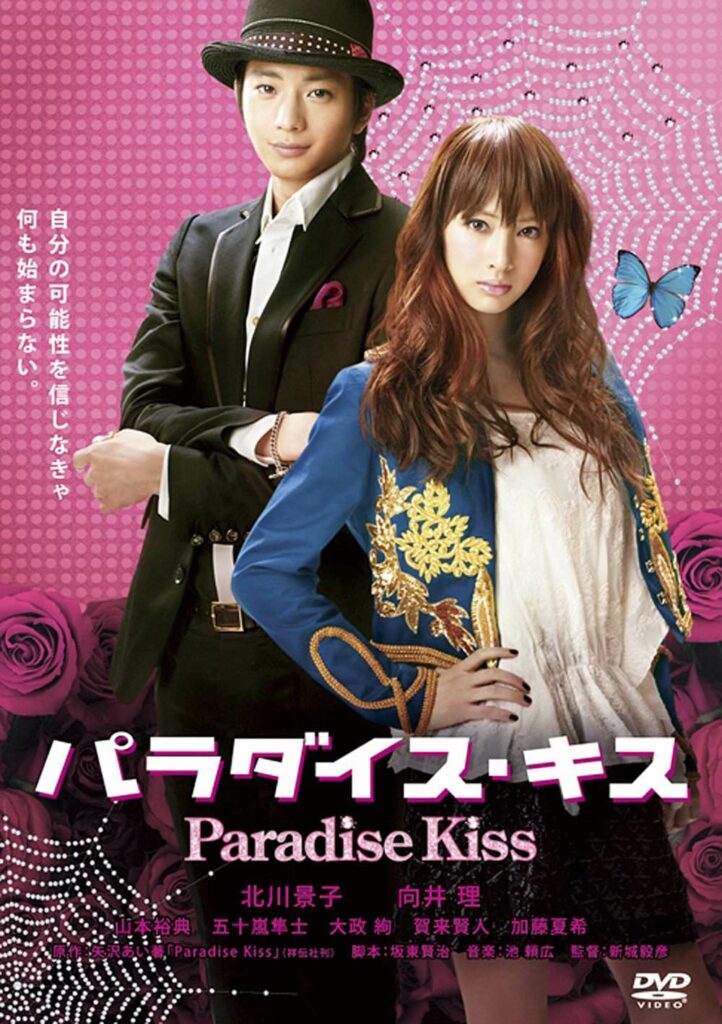 Japanese romance movies - Paradise Kiss 