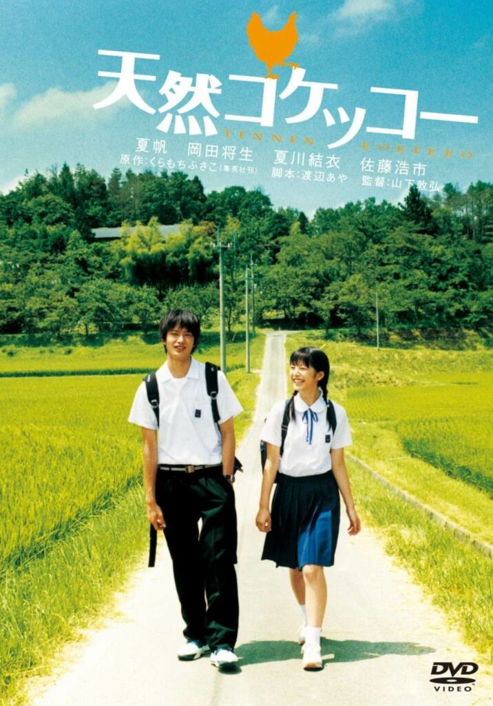Japanese romance movies - A Gentle Breeze in the Village
