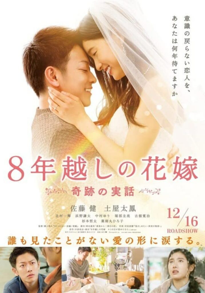 Japanese romance movies - The 8-Year Engagement
