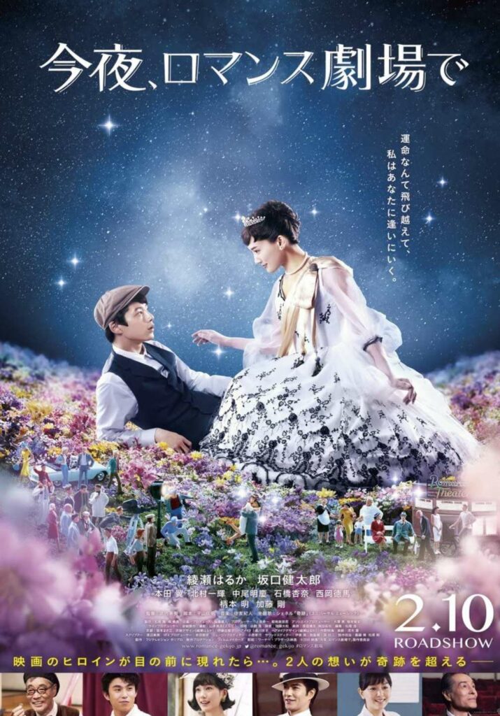 Japanese romance movies - Tonight, at the Movies