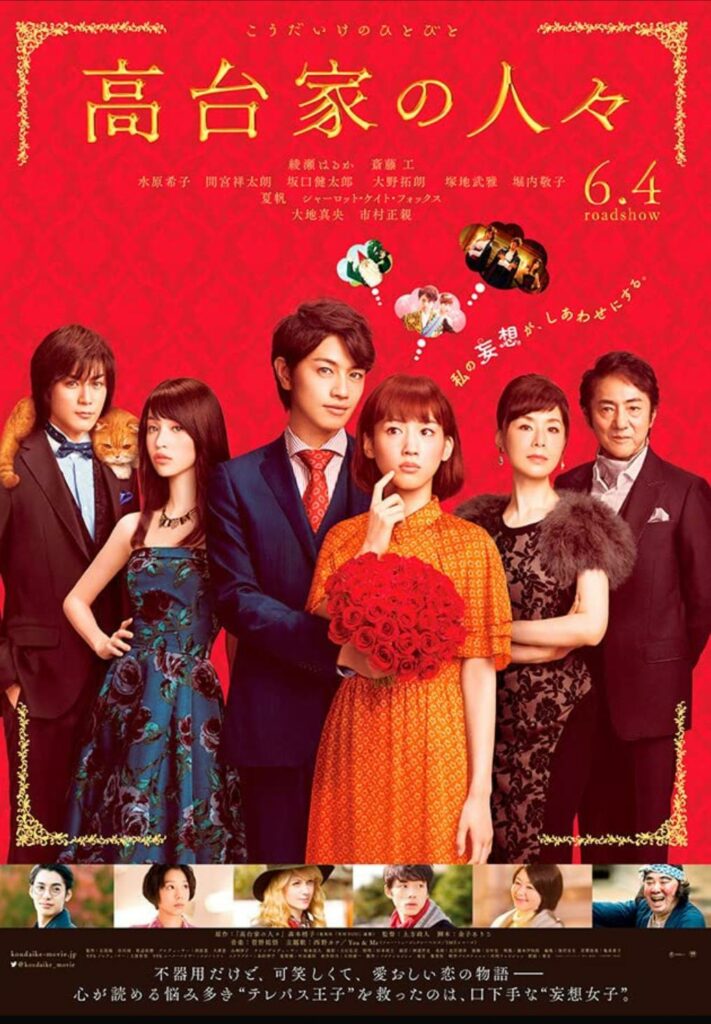 Japanese romance movies - The Kodai Family