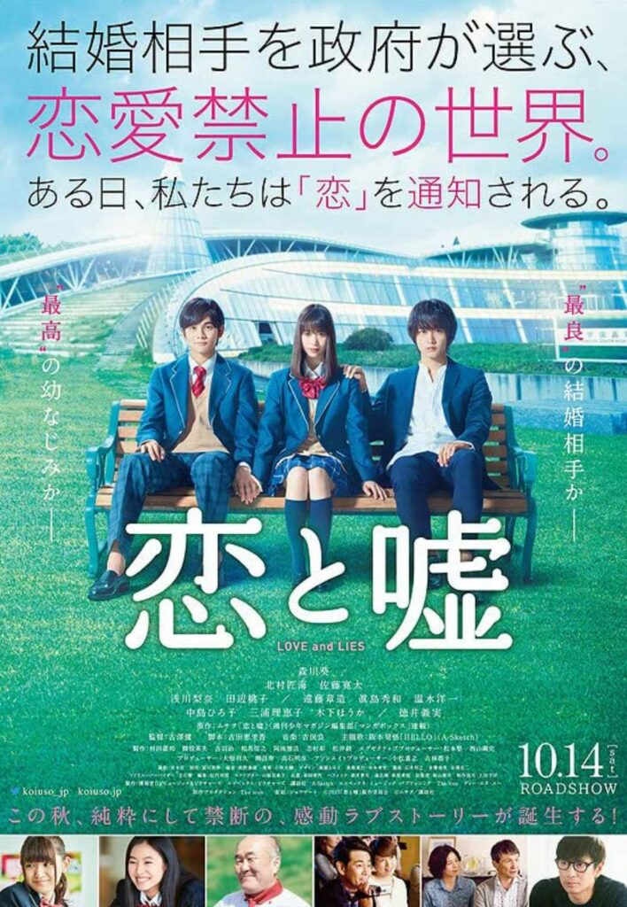 Japanese romance movies - Love and Lies