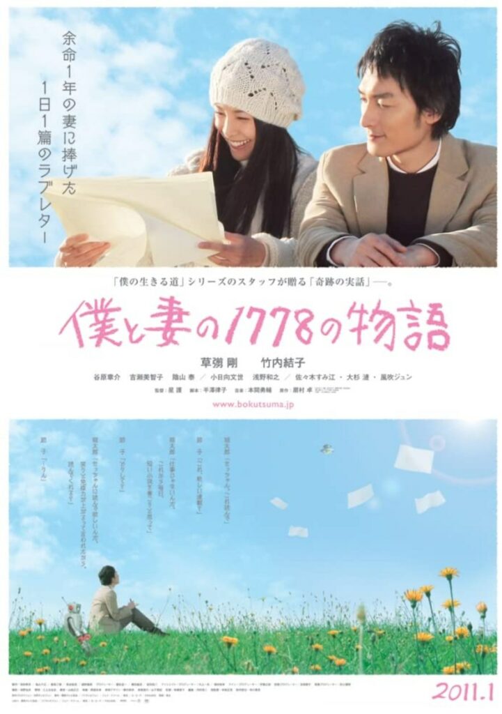 Japanese romance movies - 1,778 Stories of Me and My Wife