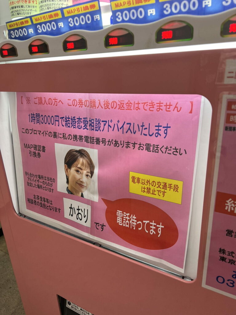 Tokyo love vending machine - map advisor