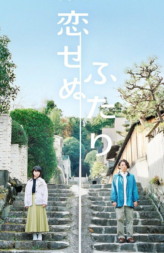 japanese romance dramas - futari