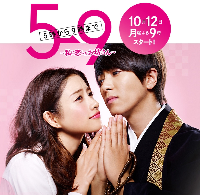 japanese romance dramas - 5 to 9