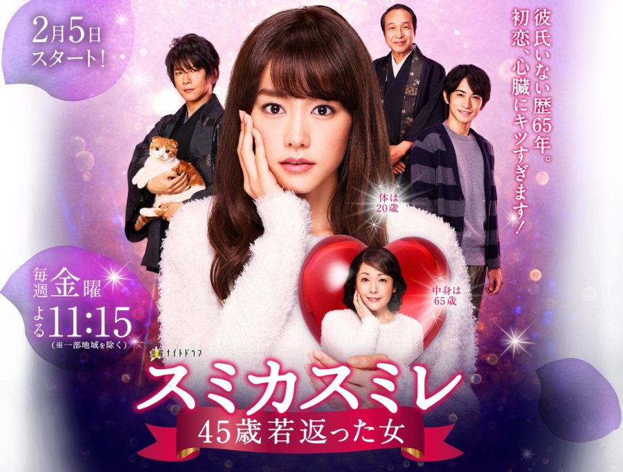 japanese romance dramas - Sumika Sumire
