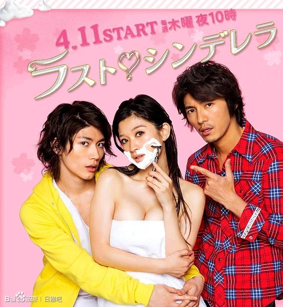 japanese romance dramas - last cinderella