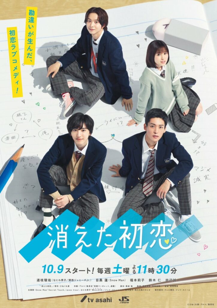 japanese romance dramas - my love mixup