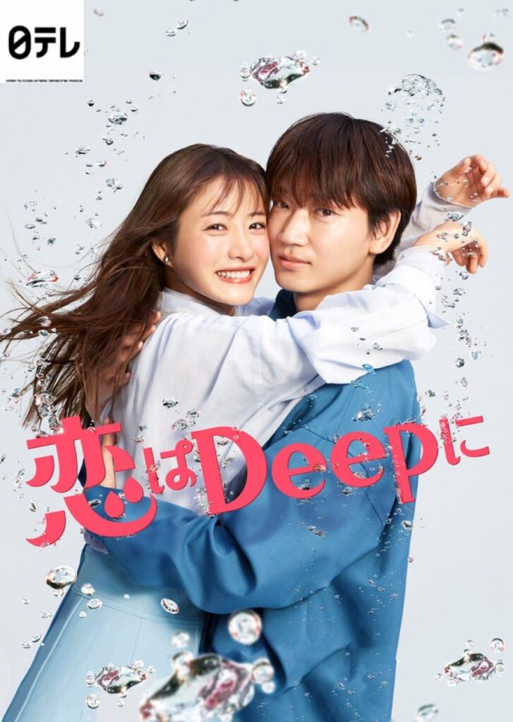 japanese romance dramas - koi wa deep ni