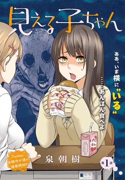 The Mieruko-chan Manga is a must-read!