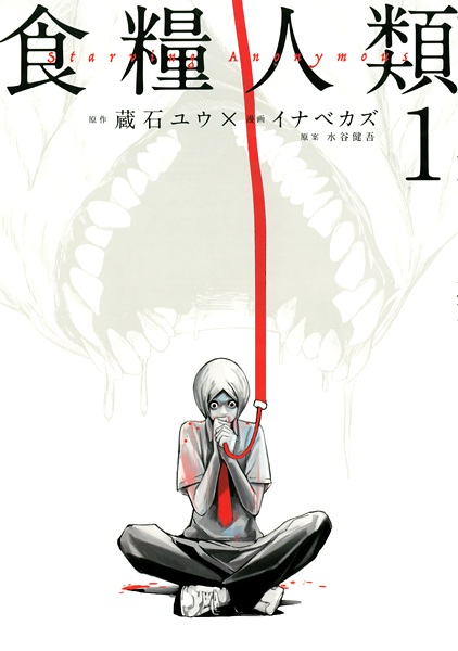 horror manga - starving anonymous