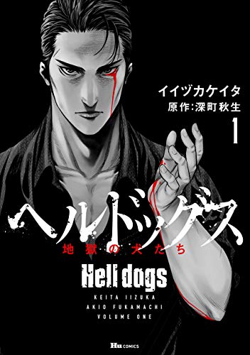 Hell Dogs live action film - manga cover