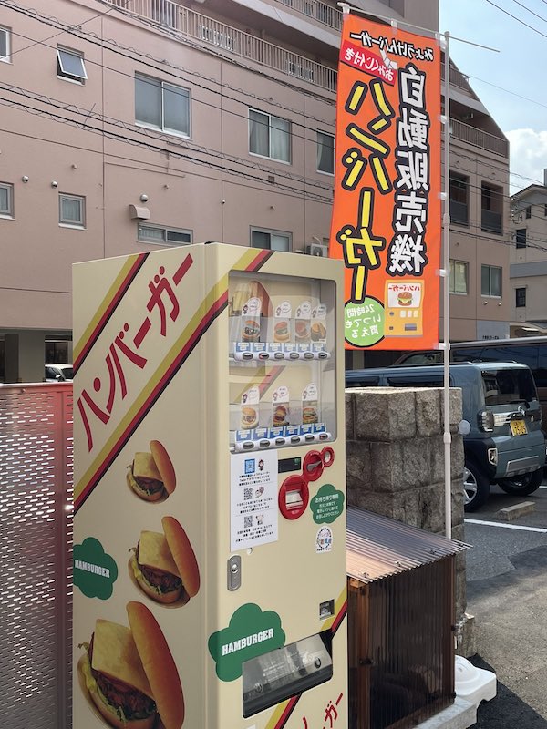 Temple burger vending machine - burger vending machine