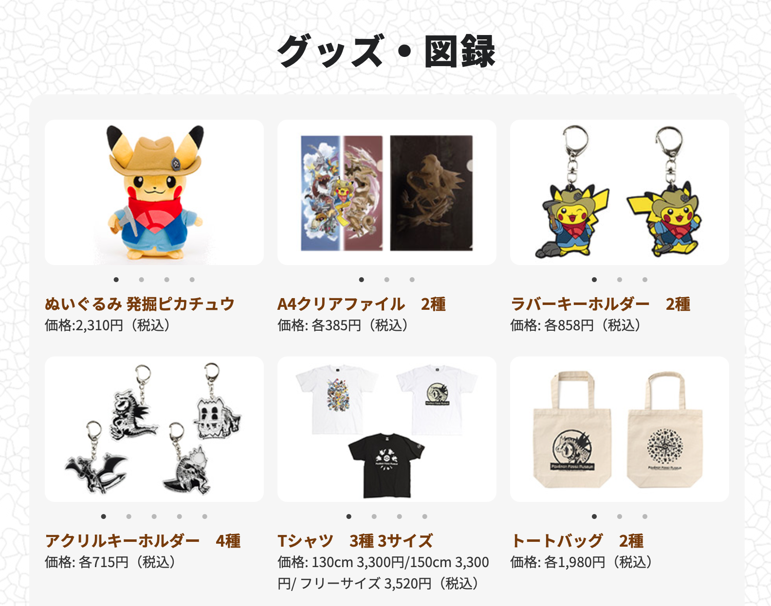 pokemon fossil museum - Pokemon merchandise