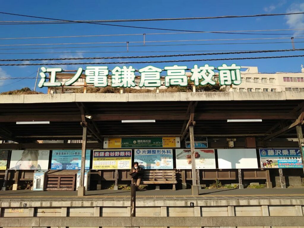 Kamakura Kokomae Station - station exterior