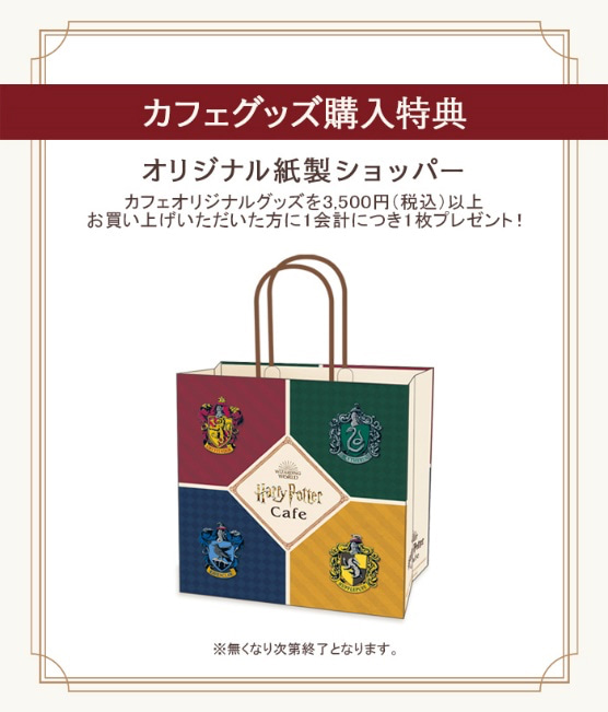 Harry Potter cafe - shopping bag