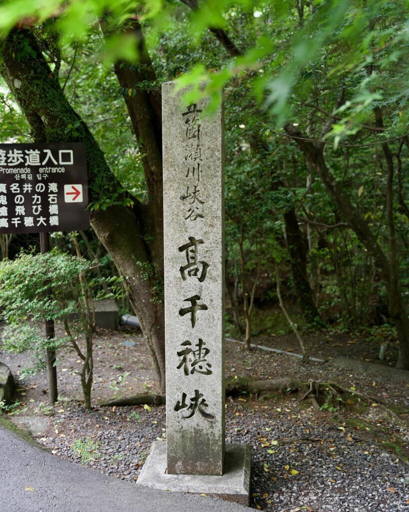Takachiho Gorge - sign