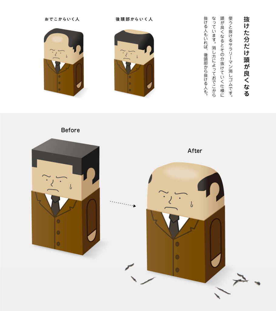 salaryman eraser - before and after