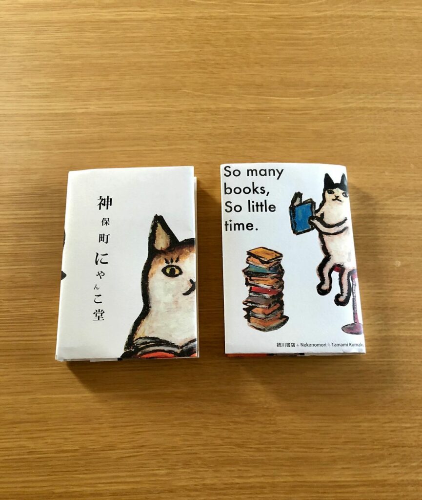 Jimbocho - nyankodo book cover