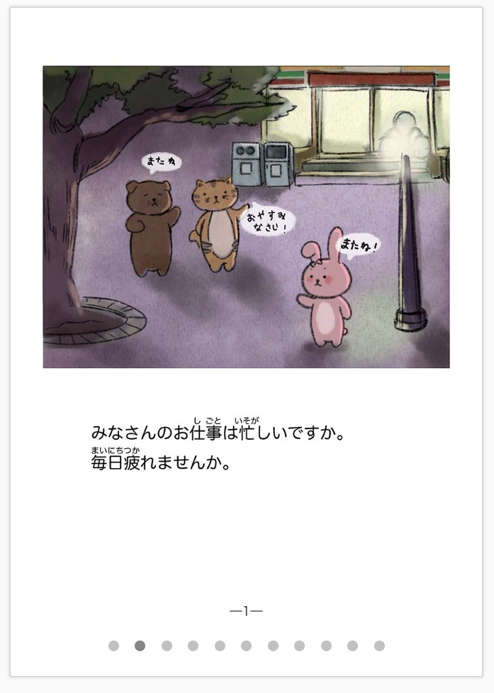 Learning Japanese - children's storybook