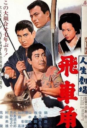 Irezumi - movie poster