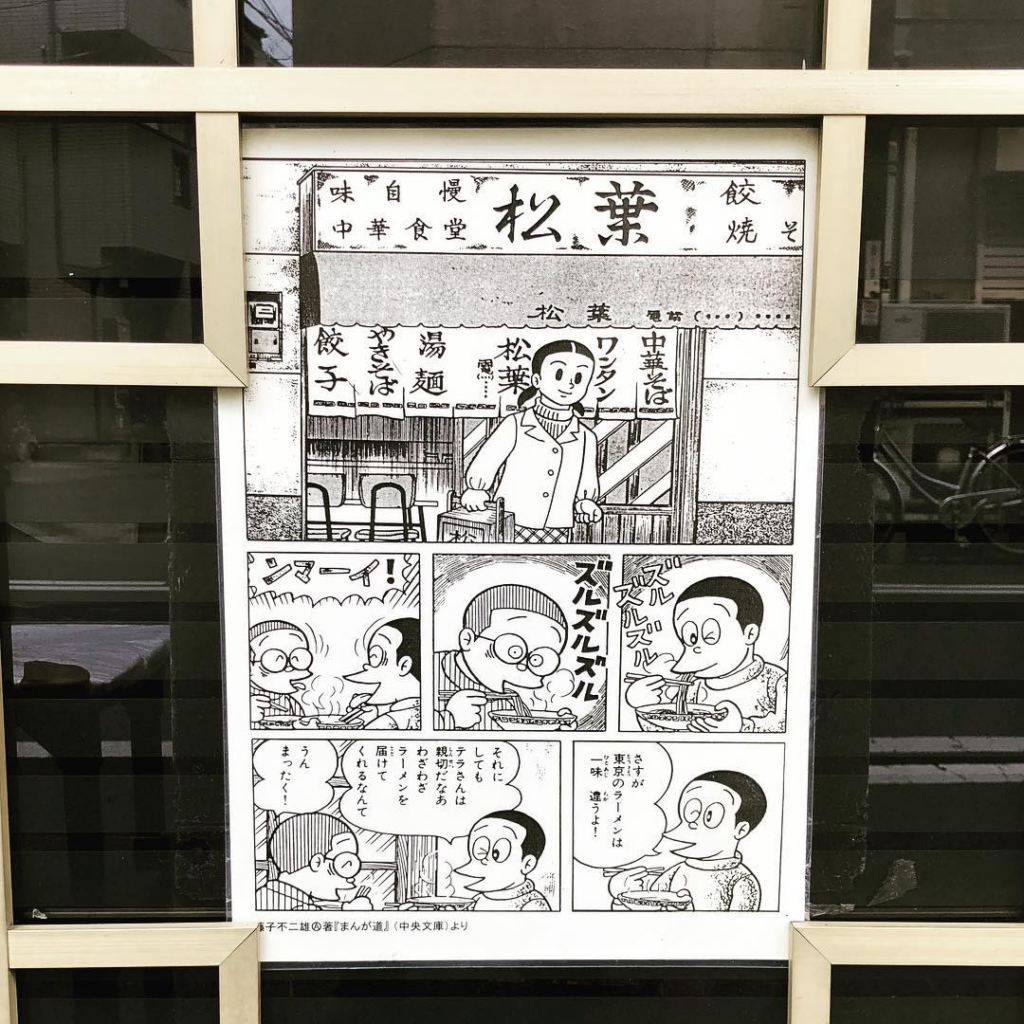 Tokiwaso Manga Museum - Ramen Store Matsuba in the manga Manga Dou