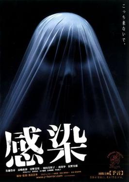 Japanese horror movies - infection 2004