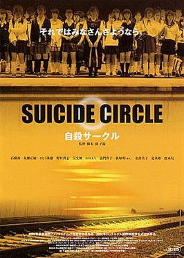 Japanese horror movies - suicide circle