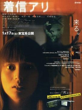 Japanese horror movies - one missed call 2003