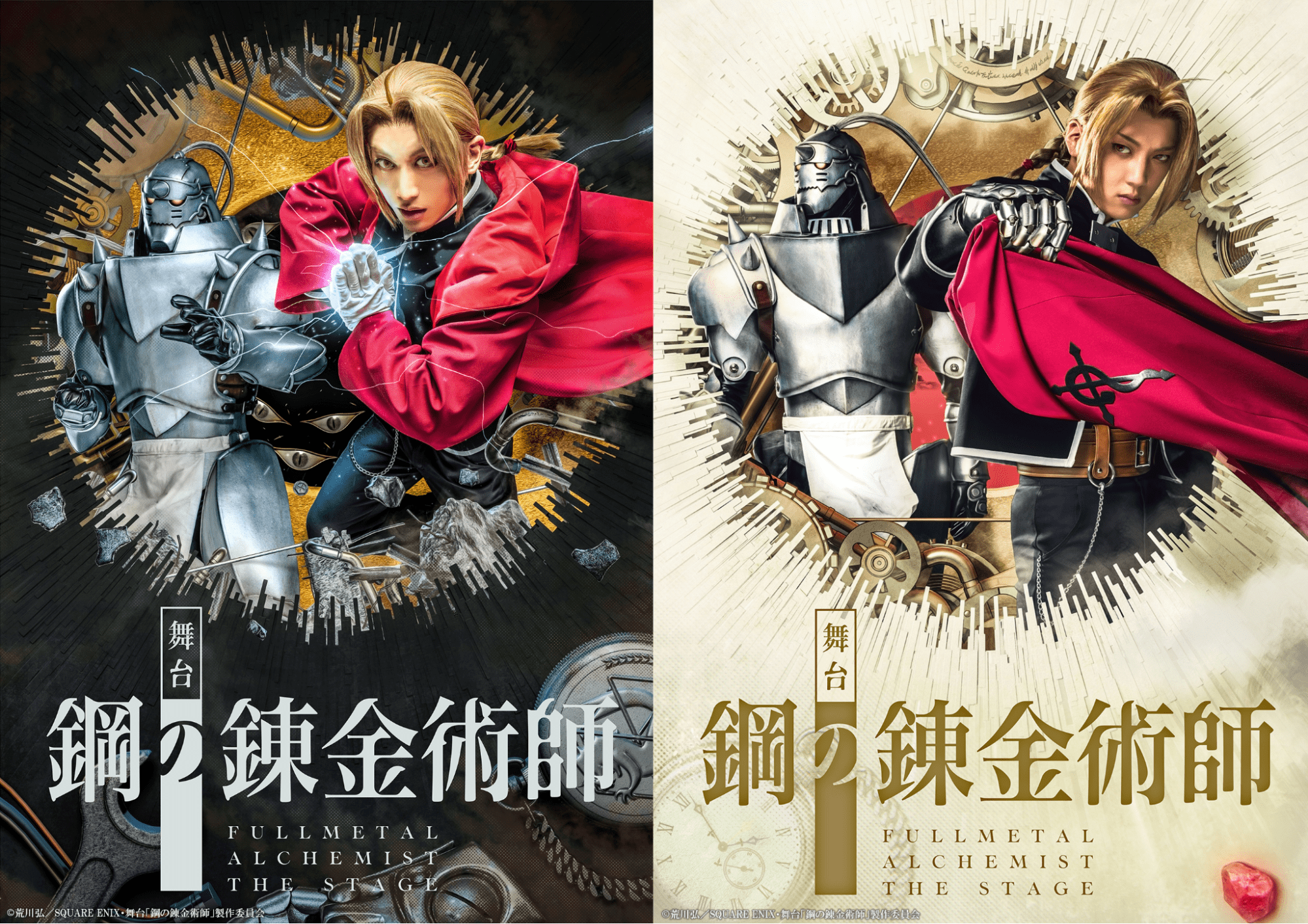 Fullmetal Alchemist stage play - promotional poster