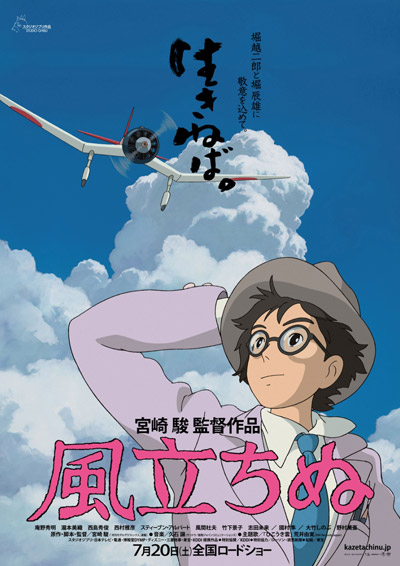 How Do You Live - the wind rises poster