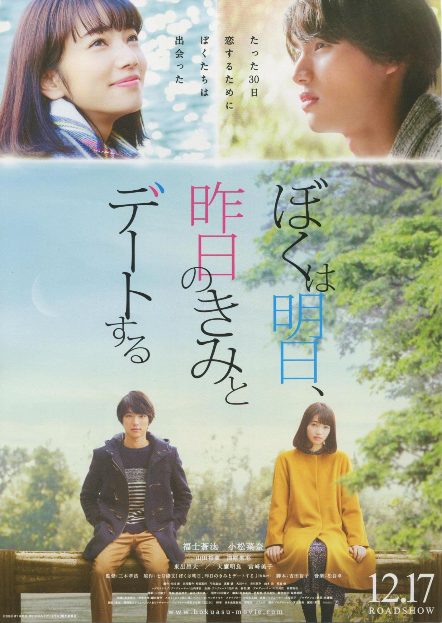 Japanese romance movies - My Tomorrow, Your Yesterday movie poster