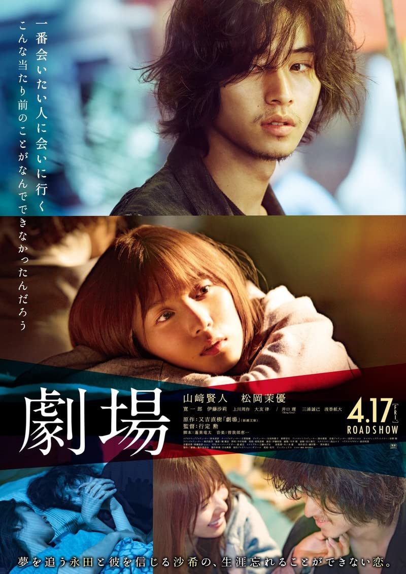 Japanese romance movies - Theater movie poster
